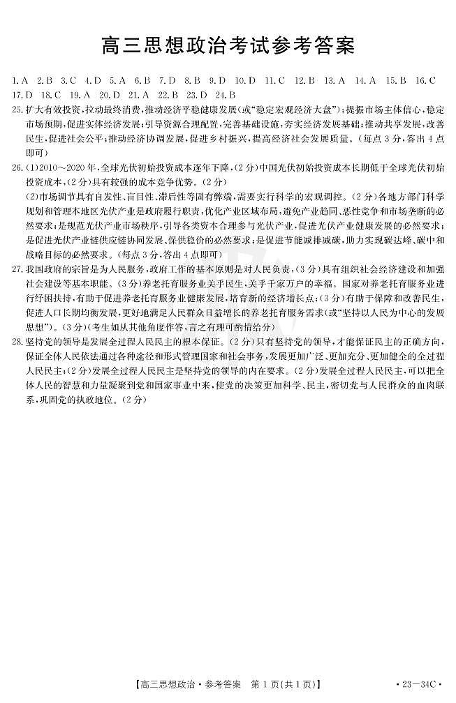 思想政治34C答案第1页