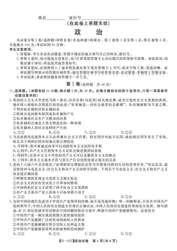 2023届高三第二次联考政治试题第1页