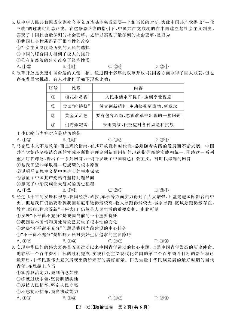 2023届高三第二次联考政治试题第2页
