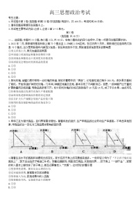 2023河南省豫南名校高三上学期9月质量检测试题政治含答案