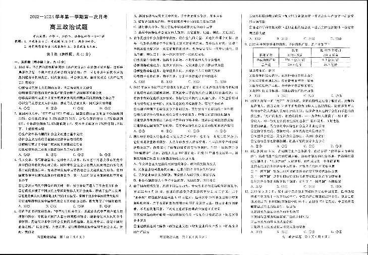 高三政治试题第1页