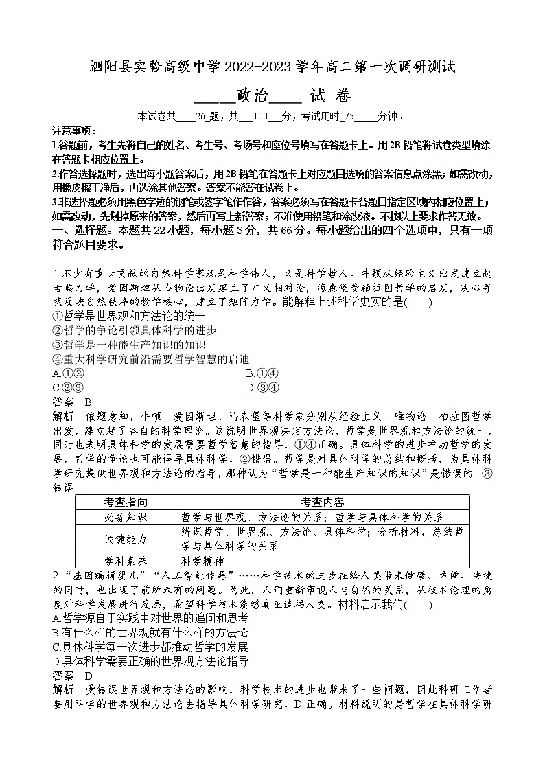 2023宿迁泗阳县实验高级中学高二上学期第一次调研测试政治试卷word含答案01