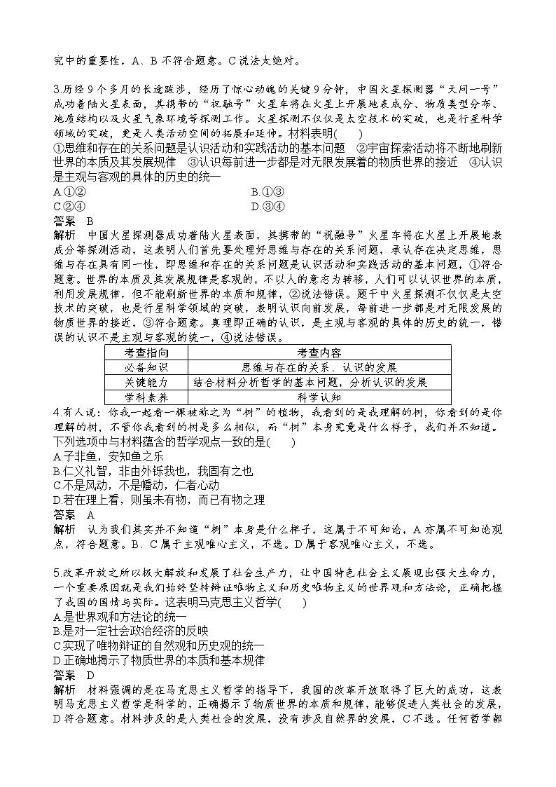 2023宿迁泗阳县实验高级中学高二上学期第一次调研测试政治试卷word含答案02