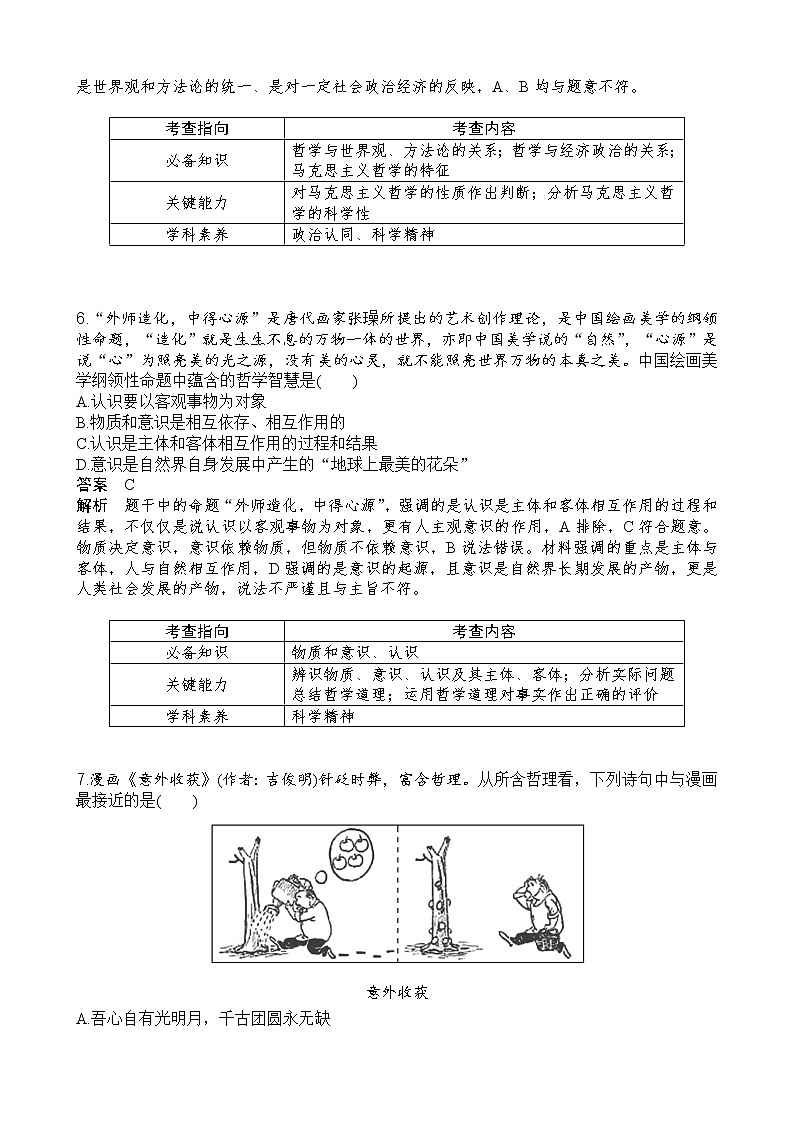 2023宿迁泗阳县实验高级中学高二上学期第一次调研测试政治试卷word含答案03
