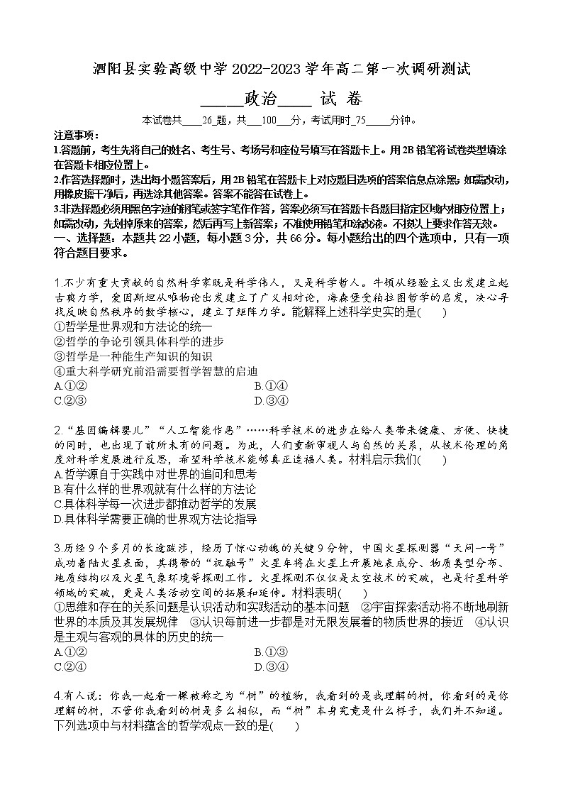 2023宿迁泗阳县实验高级中学高二上学期第一次调研测试政治试卷word含答案01
