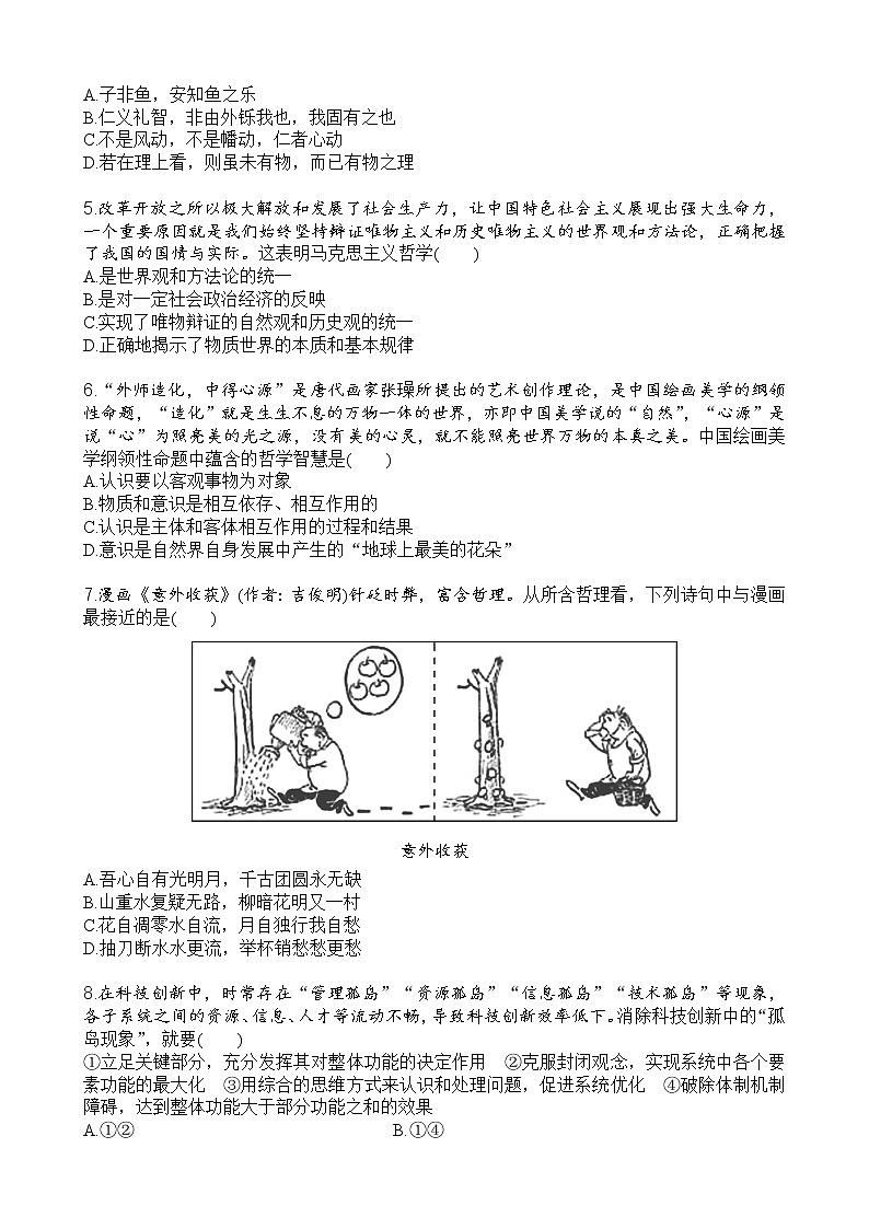 2023宿迁泗阳县实验高级中学高二上学期第一次调研测试政治试卷word含答案02