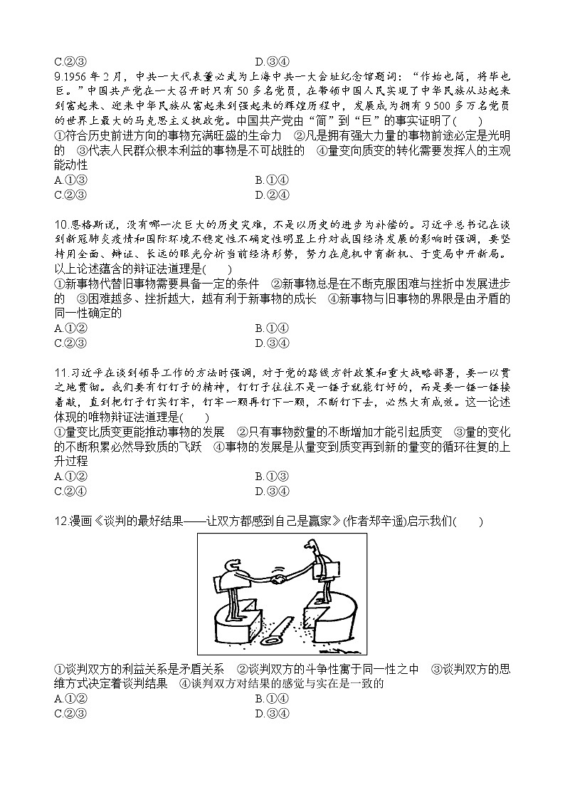 2023宿迁泗阳县实验高级中学高二上学期第一次调研测试政治试卷word含答案03