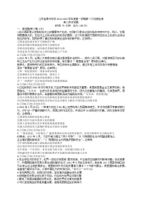 2023泰州中学高二上学期第一次月度监测政治试题