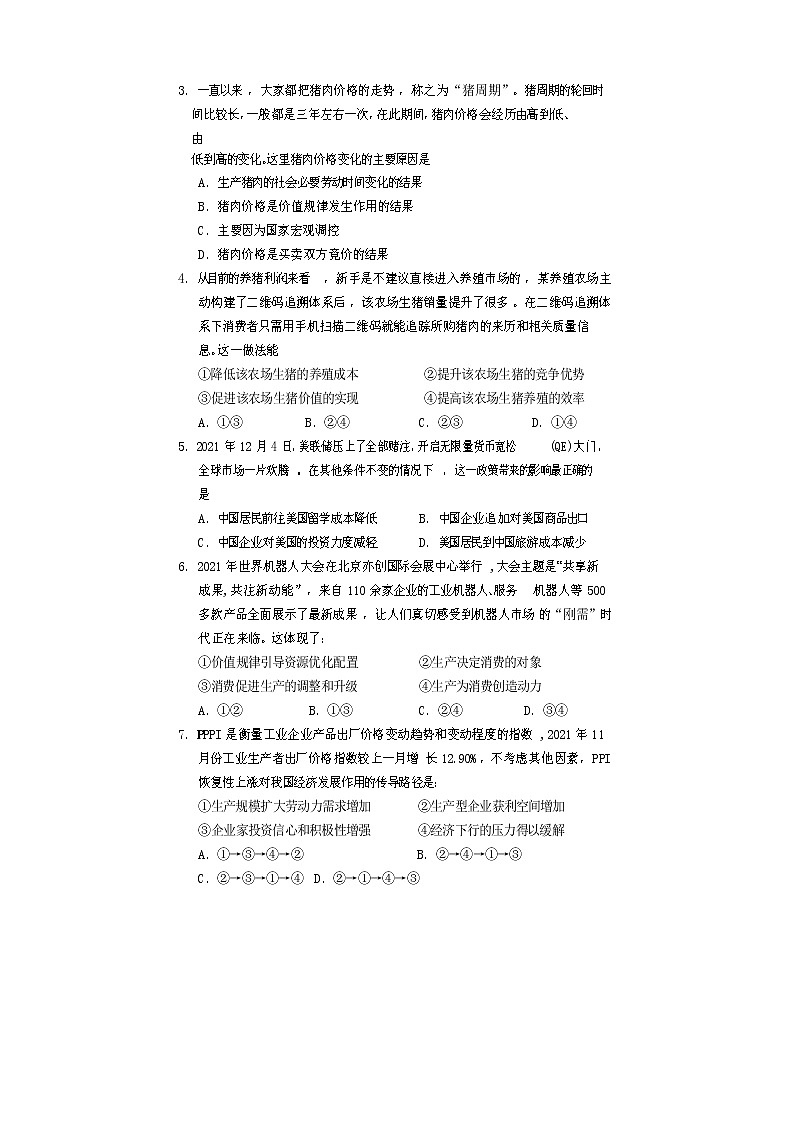 2022遂宁高一上学期期末考试政治含答案第2页