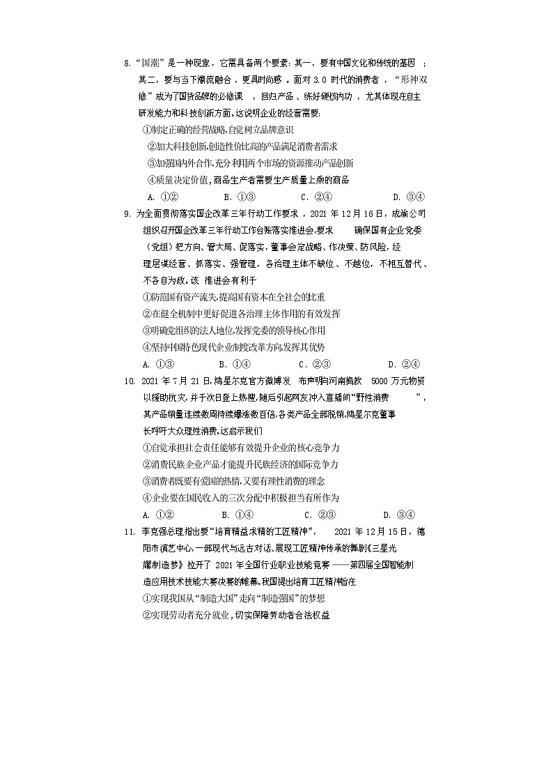 2022遂宁高一上学期期末考试政治含答案第3页