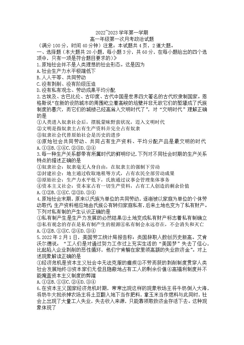 2023西安交通大学附中高一上学期第一次月考政治试卷第1页