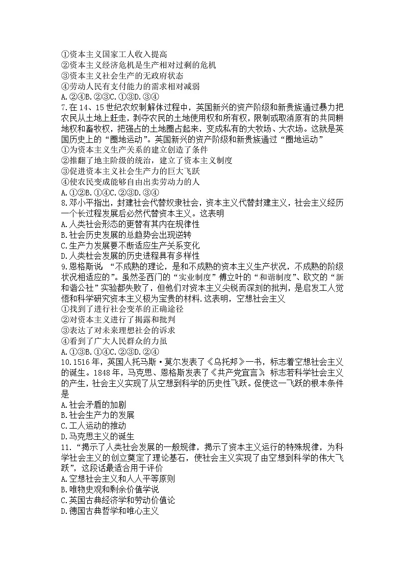 2023西安交通大学附中高一上学期第一次月考政治试卷第2页