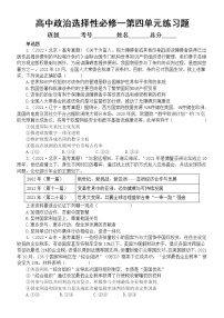 高中政治 (道德与法治)人教统编版选择性必修1 当代国际政治与经济第四单元 国际组织第九课 中国与国际组织中国与新兴国际组织课后复习题