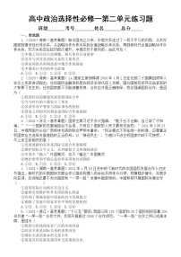 政治 (道德与法治)世界多极化的发展同步练习题