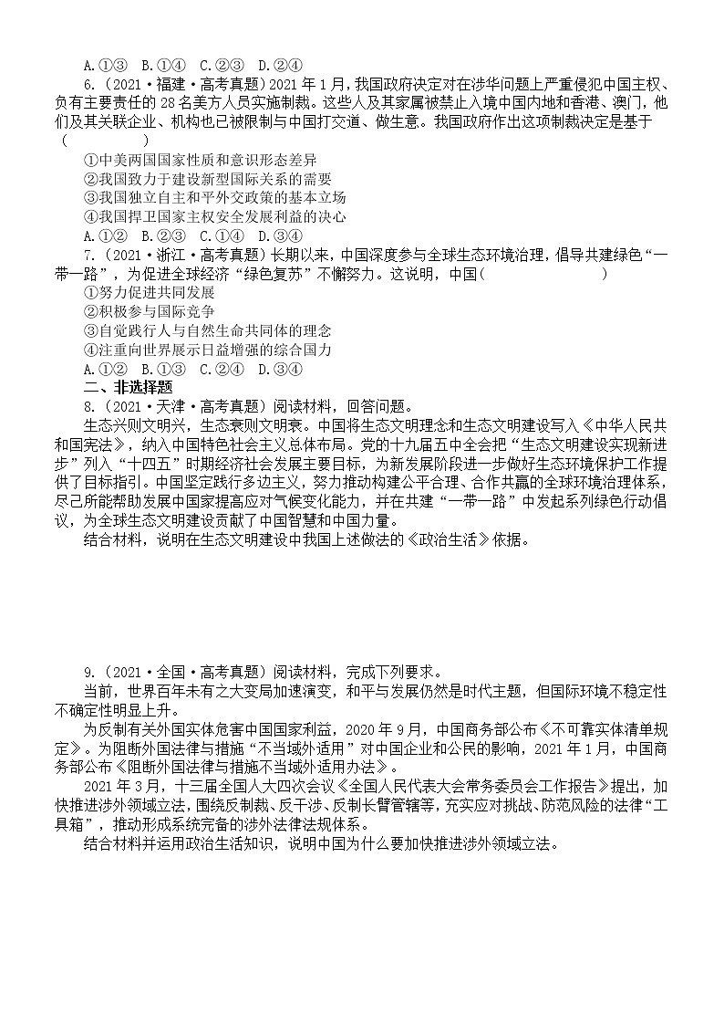 高中政治选择性必修一第二单元《世界多极化》练习题（新高考专用）（2020-2022高考真题，附参考答案）第2页