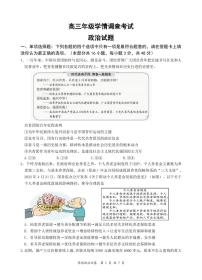 江苏省南京市、镇江市2023届高三上学期10月学情调查考试  政治  Word版含答案