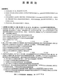 2022~2023学年度高三9月质量检测 金科大联考政治试题及答案