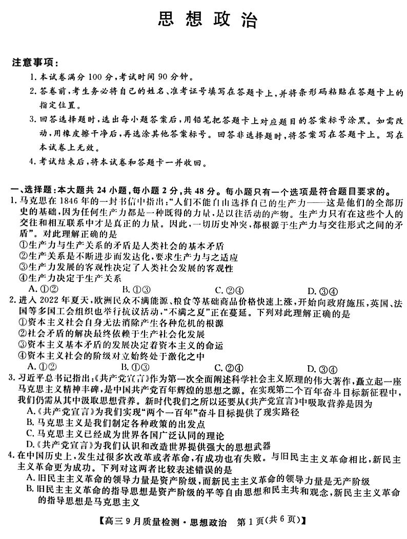 金科大联考政治第1页