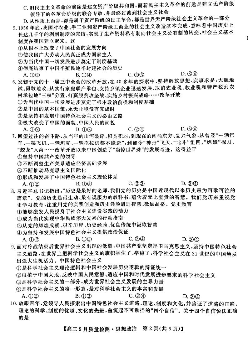 金科大联考政治第2页