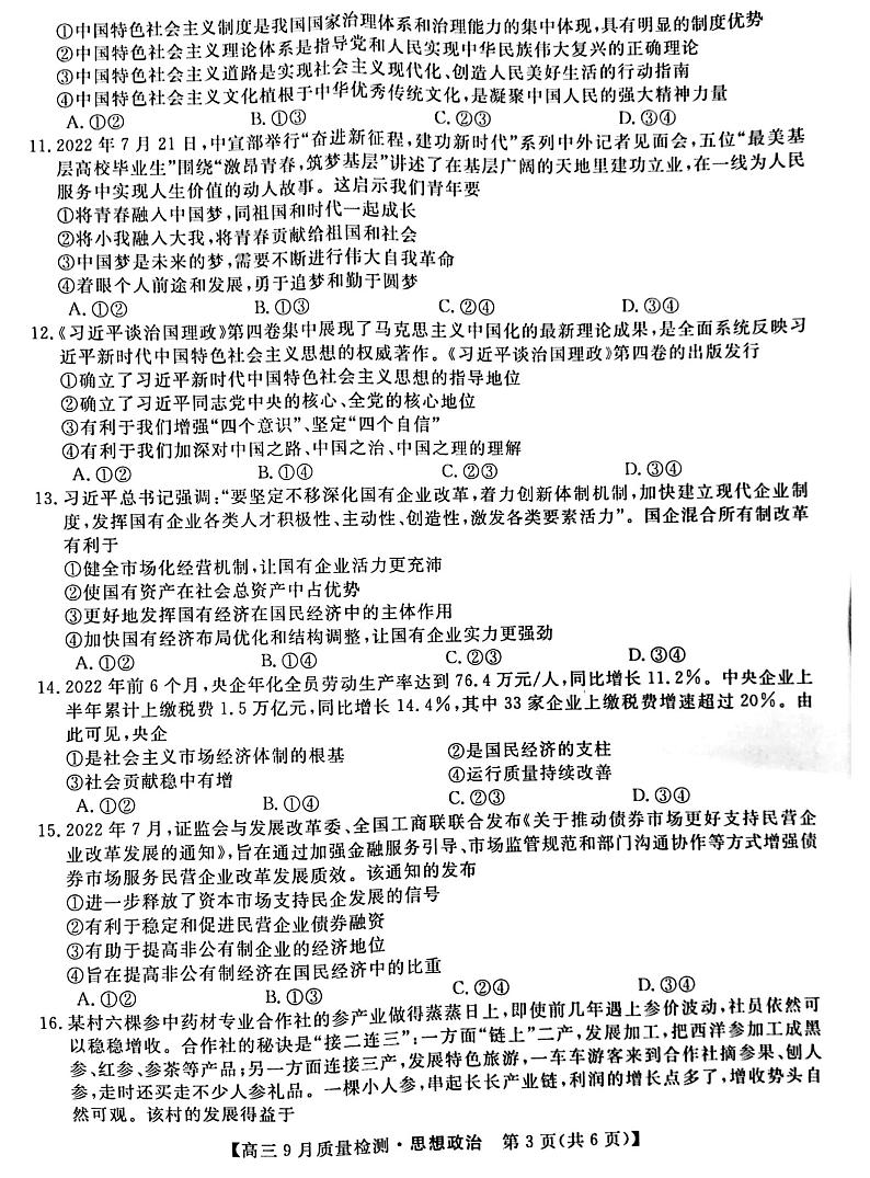 金科大联考政治第3页