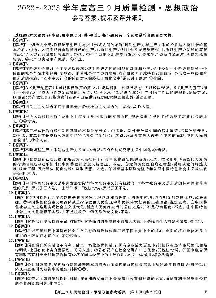 金科大联考政治答案第1页