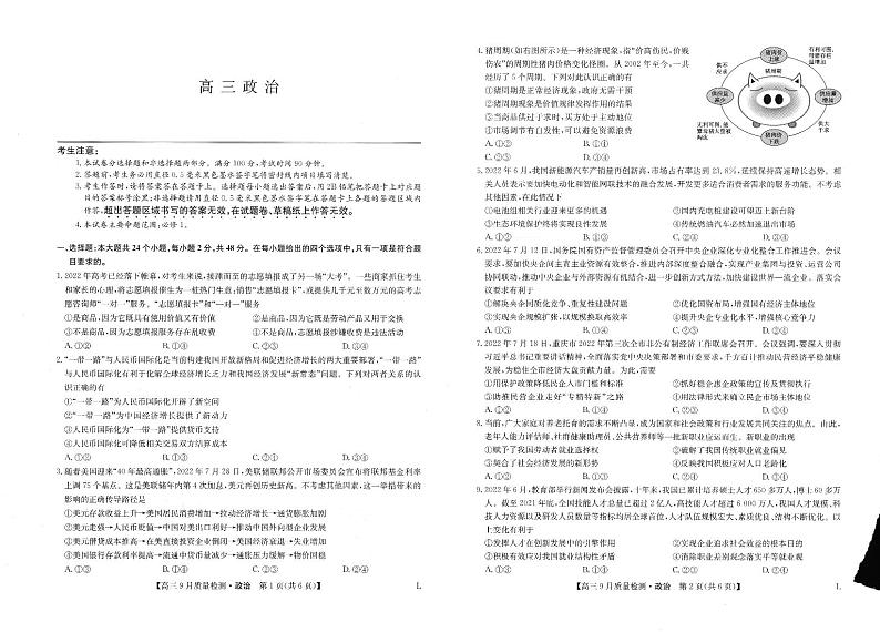 九师联盟高三9月质量检测（老高考）化政治试题及答案01