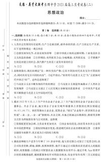 2023届长郡中学高三第二次月考政治试题及答案