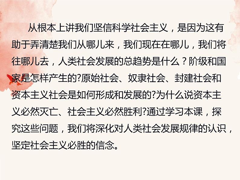 1.1原始社会的解体和阶级社会的演进 课件-2022-2023学年高中政治统编版必修一中国特色社会主义第2页