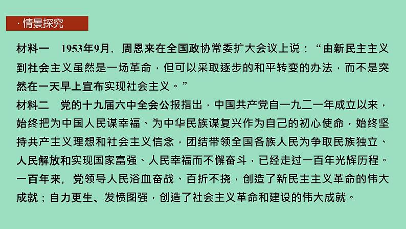 1.2 中国共产党领导人民站起来、富起来、强起来 课件-2022-2023学年高中政治统编版必修三政治与法治05