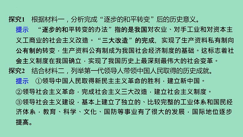 1.2 中国共产党领导人民站起来、富起来、强起来 课件-2022-2023学年高中政治统编版必修三政治与法治06