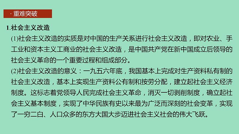 1.2 中国共产党领导人民站起来、富起来、强起来 课件-2022-2023学年高中政治统编版必修三政治与法治07