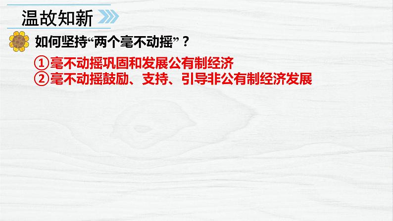 2.1 使市场在资源配置中起决定性作用课件-2022-2023学年高中政治统编版必修二经济与社会第1页