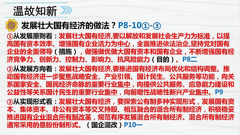 2.1 使市场在资源配置中起决定性作用课件-2022-2023学年高中政治统编版必修二经济与社会第2页