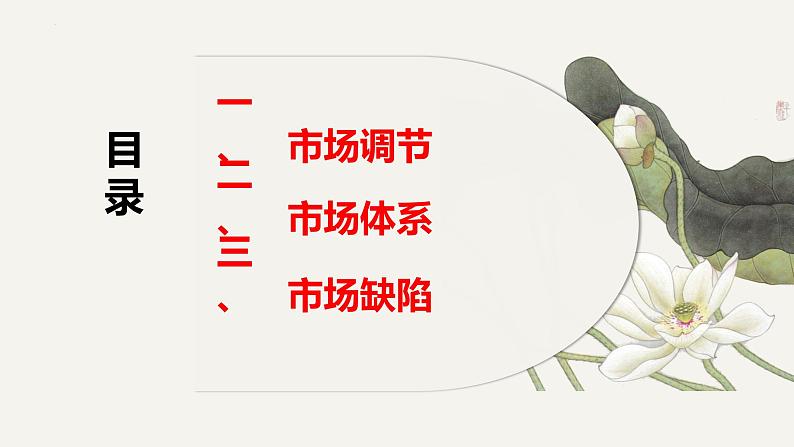 2.1 使市场在资源配置中起决定性作用课件-2022-2023学年高中政治统编版必修二经济与社会第5页