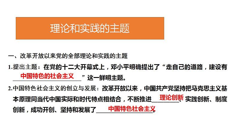 3.2中国特色社会主义的创立、发展和完善 课件-2022-2023学年高中政治统编版必修一中国特色社会主义第2页