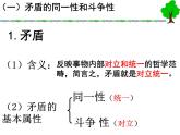 3.3 唯物辩证法的实质与核心 课件-2022-2023学年高中政治统编版必修四哲学与文化