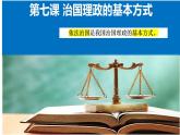 7.1 我国法治建设的历程 课件-2022-2023学年高中政治统编版必修三政治与法治