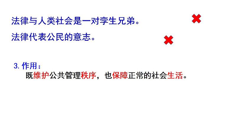 7.1 我国法治建设的历程 课件-2022-2023学年高中政治统编版必修三政治与法治05