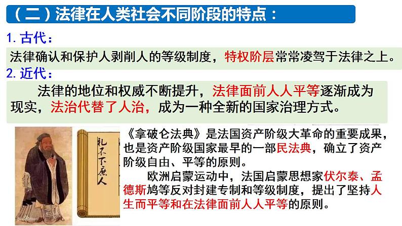 7.1 我国法治建设的历程 课件-2022-2023学年高中政治统编版必修三政治与法治06