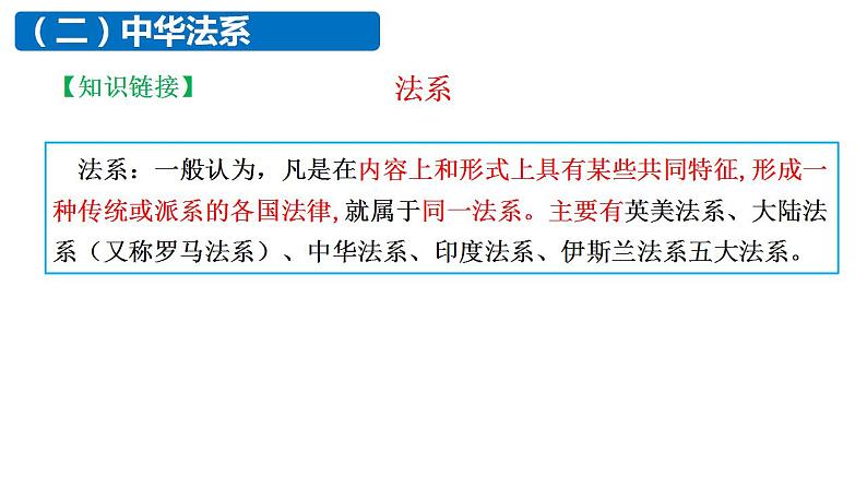 7.1 我国法治建设的历程 课件-2022-2023学年高中政治统编版必修三政治与法治08