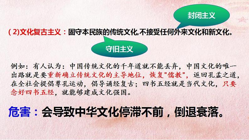 8.3正确对待外来文化 课件-2022-2023学年高中政治统编版必修四哲学与文化05