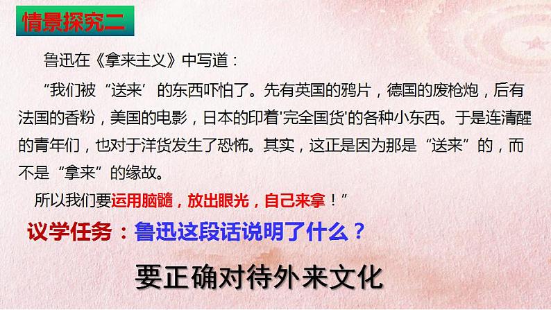 8.3正确对待外来文化 课件-2022-2023学年高中政治统编版必修四哲学与文化06