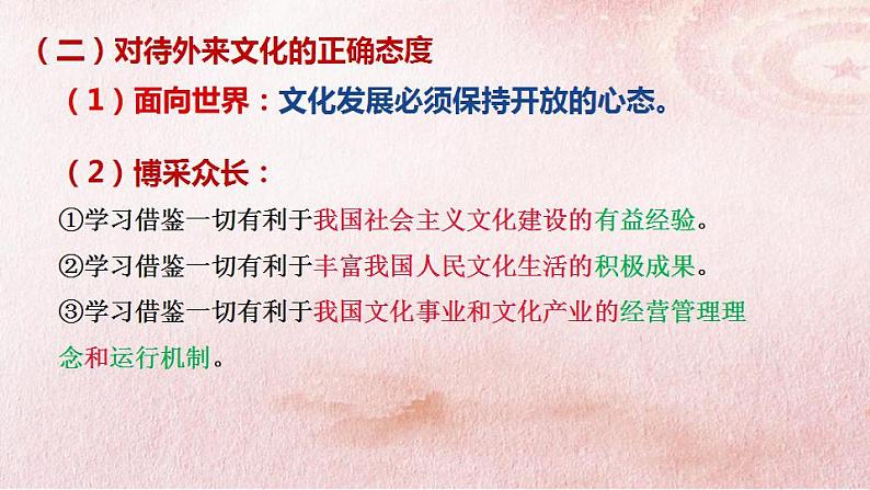 8.3正确对待外来文化 课件-2022-2023学年高中政治统编版必修四哲学与文化07