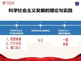 1.2科学社会主义的理论与实践课件-2022-2023学年高中政治统编版必修一中国特色社会主义