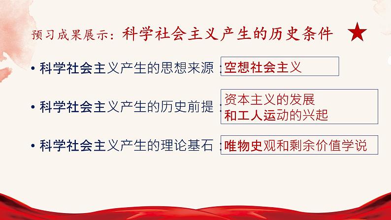 1.2科学社会主义的理论与实践课件-2022-2023学年高中政治统编版必修一中国特色社会主义05