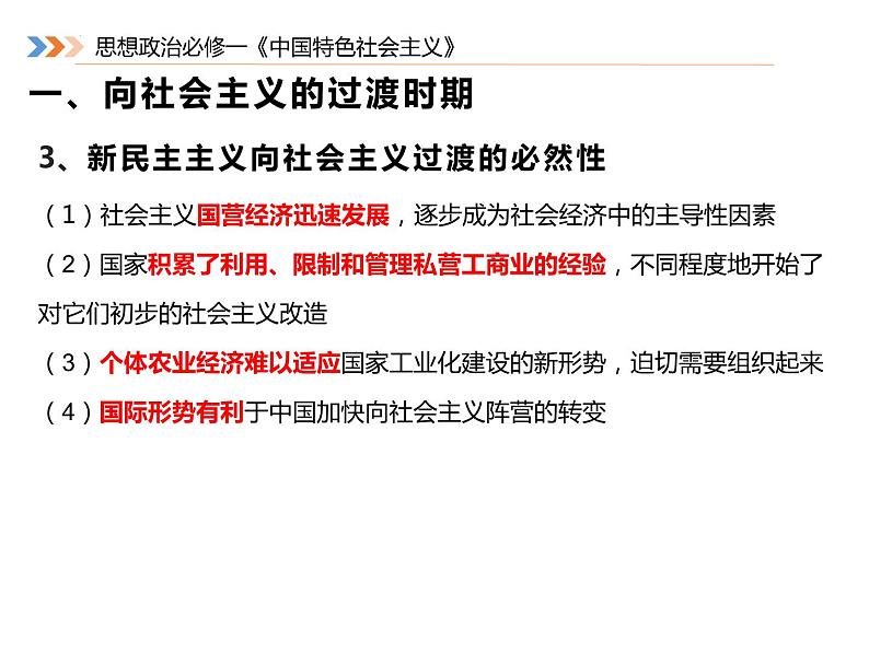 2.2 社会主义制度在中国的确立 课件-2022-2023学年高中政治统编版必修一中国特色社会主义08