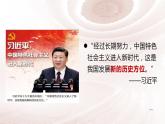 4.1 中国特色社会主义进入新时代 课件-2022-2023学年高中政治统编版必修一中国特色社会主义