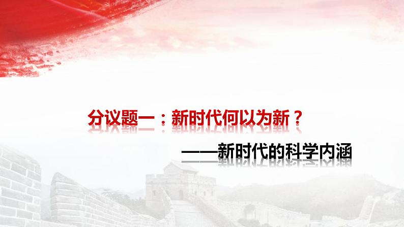 4.1 中国特色社会主义进入新时代 课件-2022-2023学年高中政治统编版必修一中国特色社会主义07