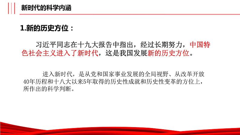 4.1.中国特色社会主义进入新时代 课件-2022-2023学年高中政治统编版必修一中国特色社会主义第3页