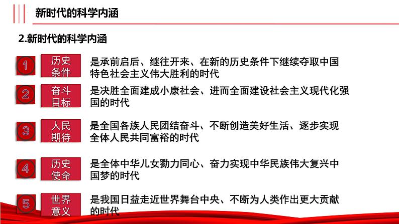 4.1.中国特色社会主义进入新时代 课件-2022-2023学年高中政治统编版必修一中国特色社会主义第4页